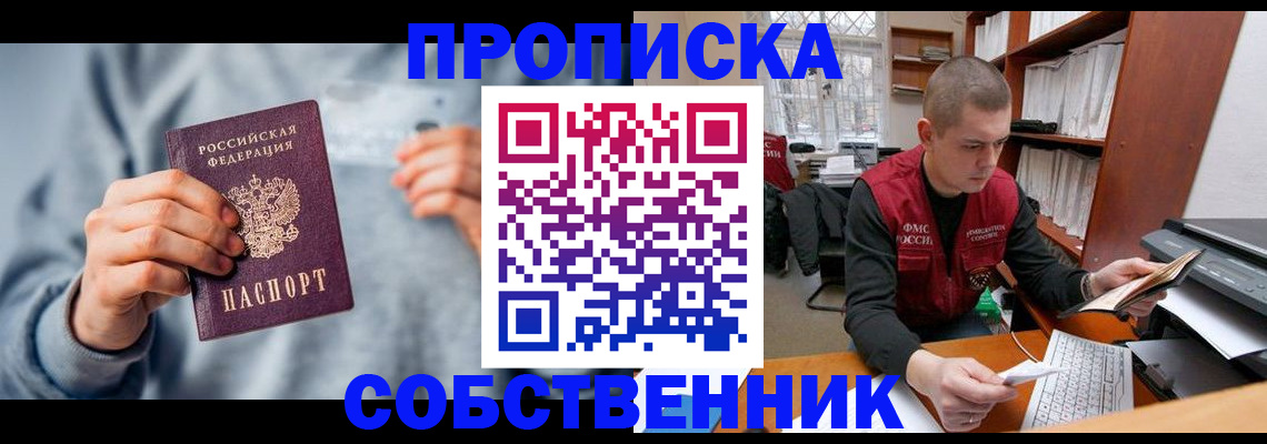 прописка 2025 в Могочи