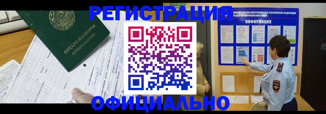 прописка для работы в Могочи